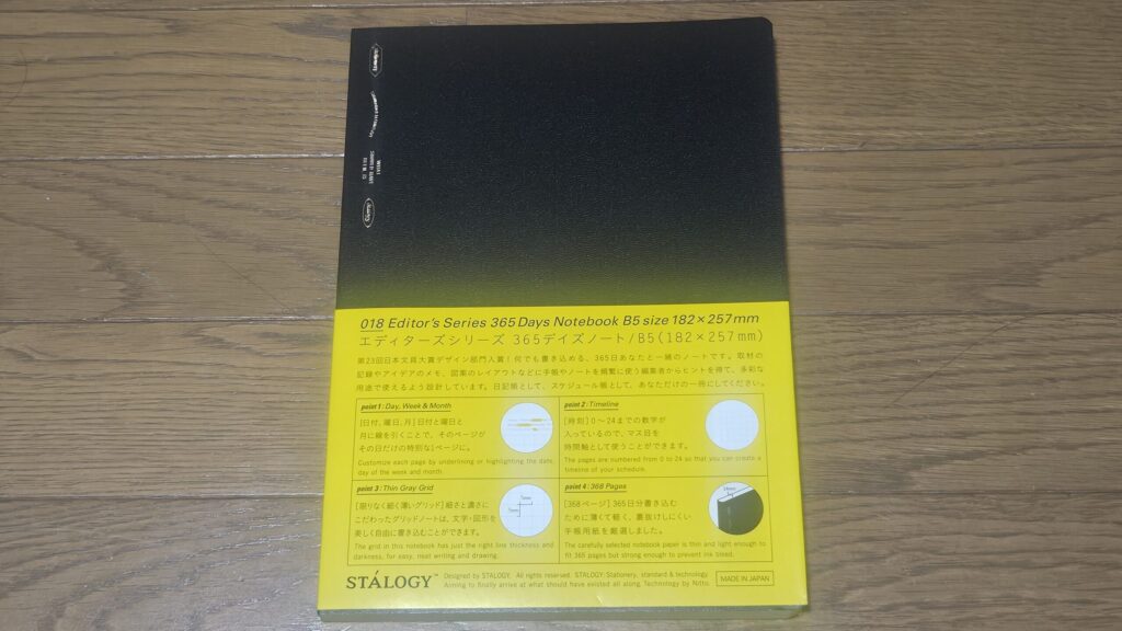 ニトムズSTALOGY 365デイズノート